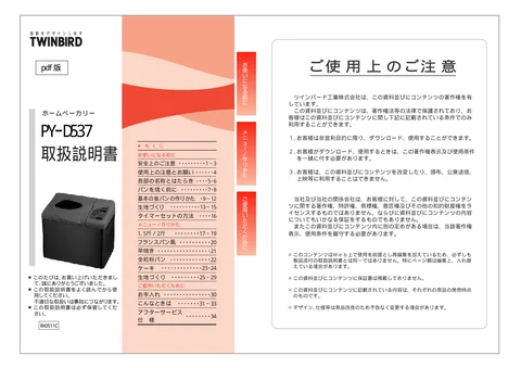 twinbird ツインバード PY-D537VO